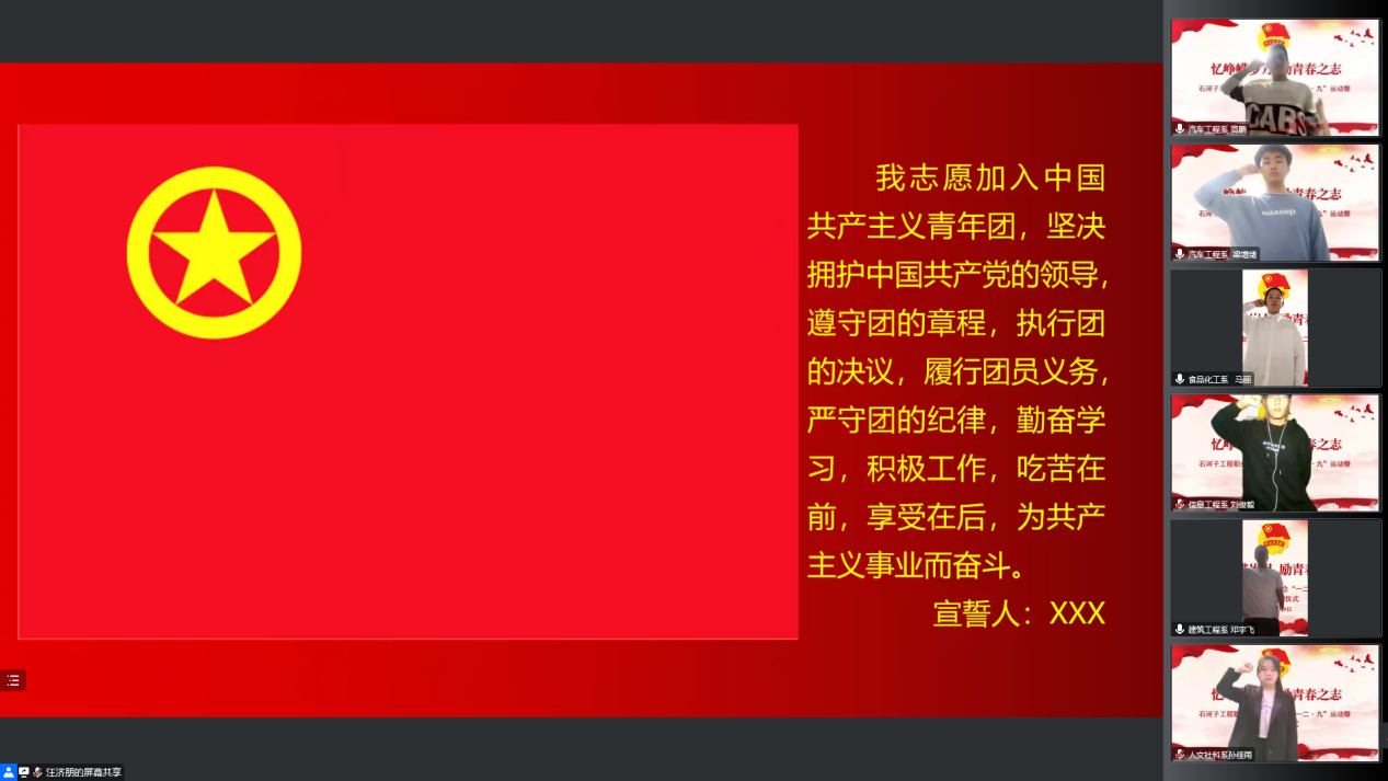 石河子工程职业技术学院纪念“一二·九”运动暨新团员入团仪式顺利召开